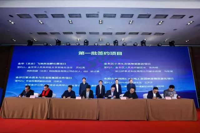 总投资43亿元8个项目！ 金华赴北京推介“标准地”