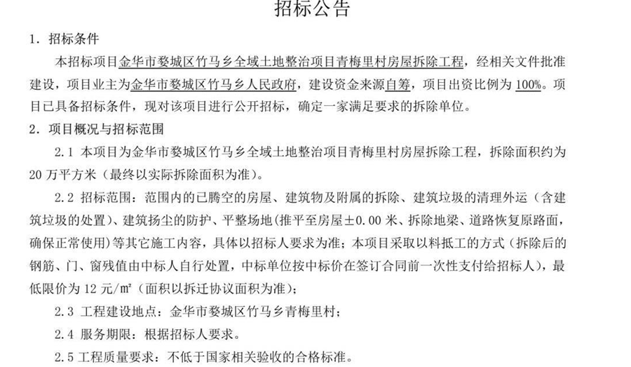 拆拆拆!金华这个村要拆了!拆除约20万平方米位置在这里