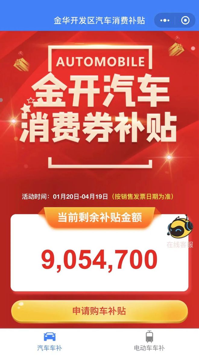 蕞后5天！金华开发区汽车消费券领券戳这里→
