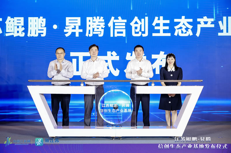 布局信创全产业链！南京江北新区信创产业跑出发展“加速度”